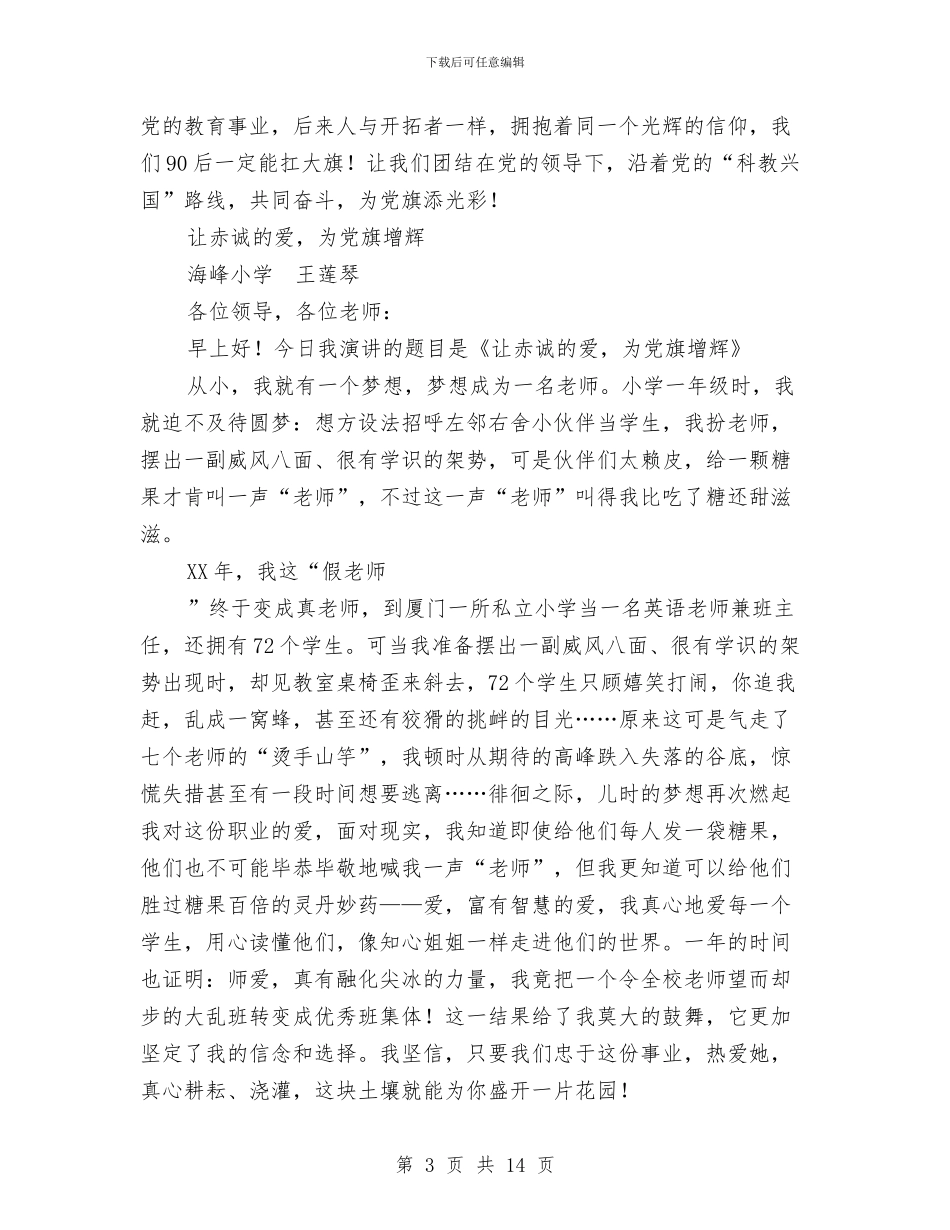 我为党旗添光彩演讲稿与我为和谐做事演讲稿2000字汇编_第3页