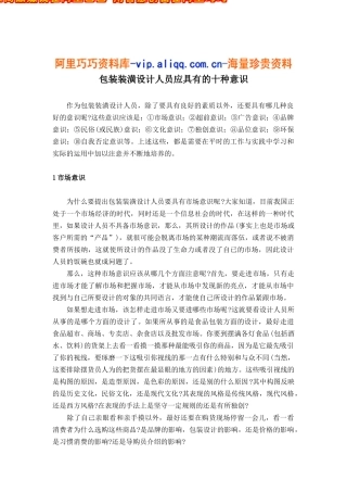 包装装潢设计人员应具有的十种意识(doc14)