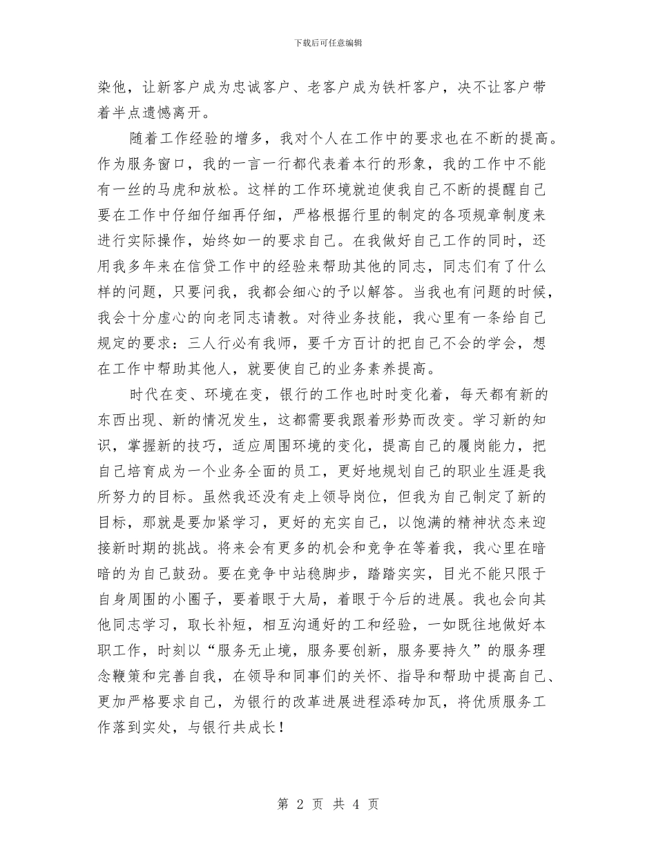 我与银行共成长演讲稿与我为党旗添光彩优秀演讲稿汇编_第2页