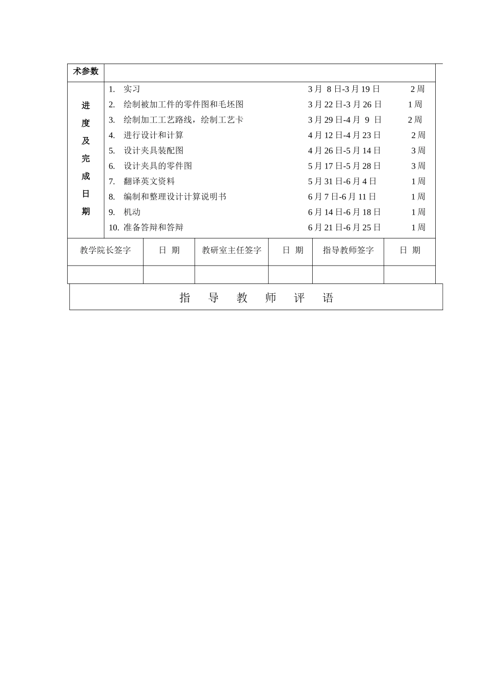 杠杆零件的机械加工工艺规程和夹具设计概述_第3页