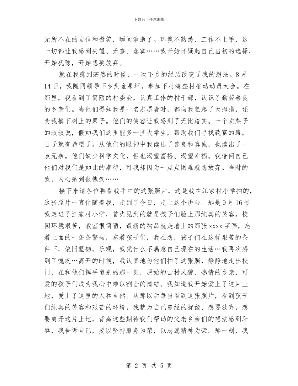 我们的梦在这里演讲稿与我做“诚信”小公民征文演讲稿汇编_第2页