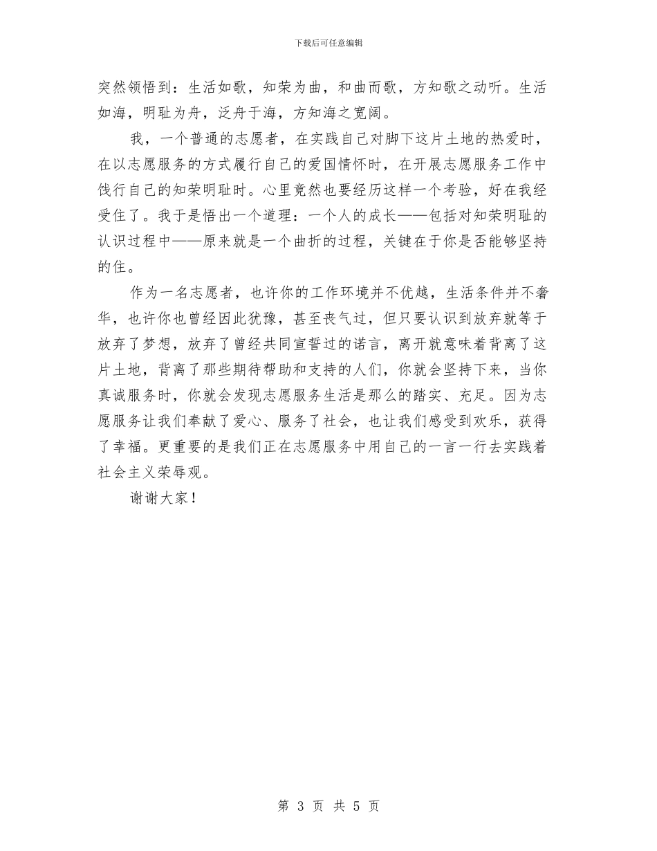 我们的梦在这里演讲稿与我做“诚信”小公民征文演讲稿汇编_第3页