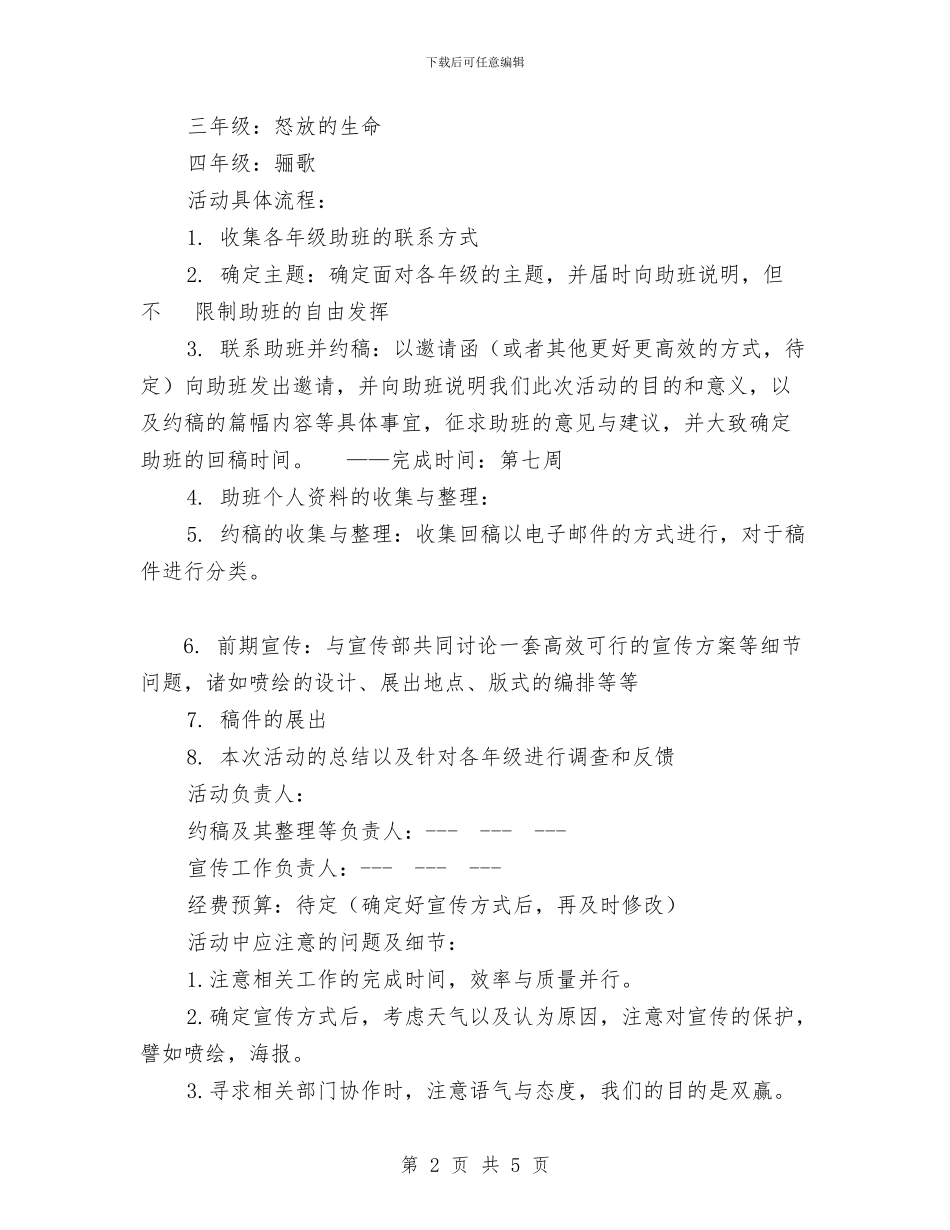 我们的奋斗约稿征文策划书与我的学习计划范文汇编_第2页