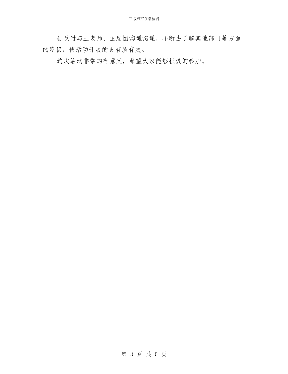 我们的奋斗约稿征文策划书与我的学习计划范文汇编_第3页