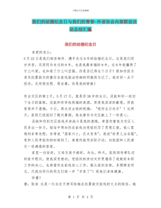 我们的结婚纪念日与我们的青春