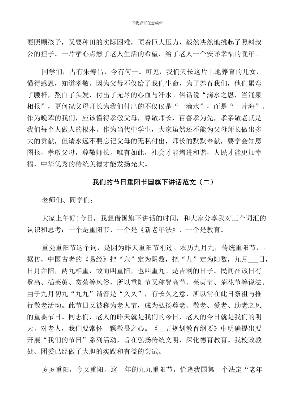 我们的节日重阳节国旗下讲话范文_第2页