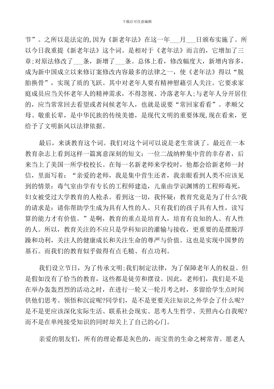 我们的节日重阳节国旗下讲话范文_第3页