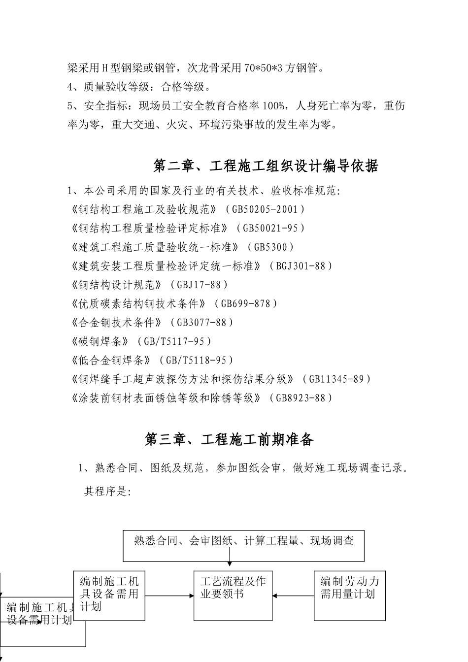 雨棚钢结构施工方案(DOC43页)_第3页
