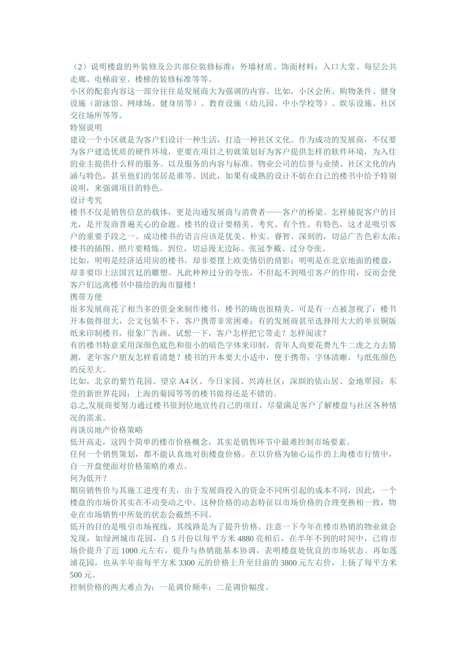 某某房地产全程策划系列资料(doc 30)_第2页