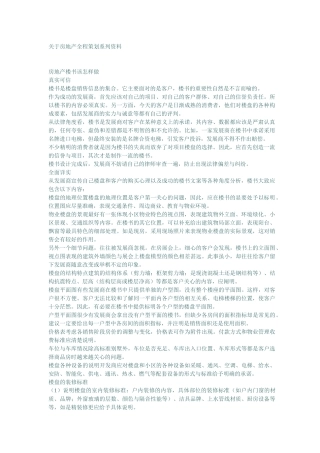 某某房地产全程策划系列资料(doc 30)