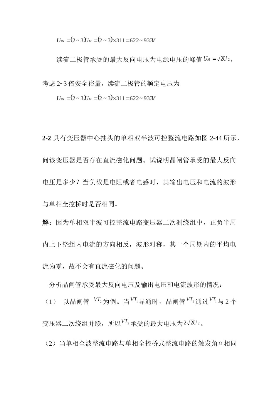 电力电子技术(第二版)第2章答案_第2页