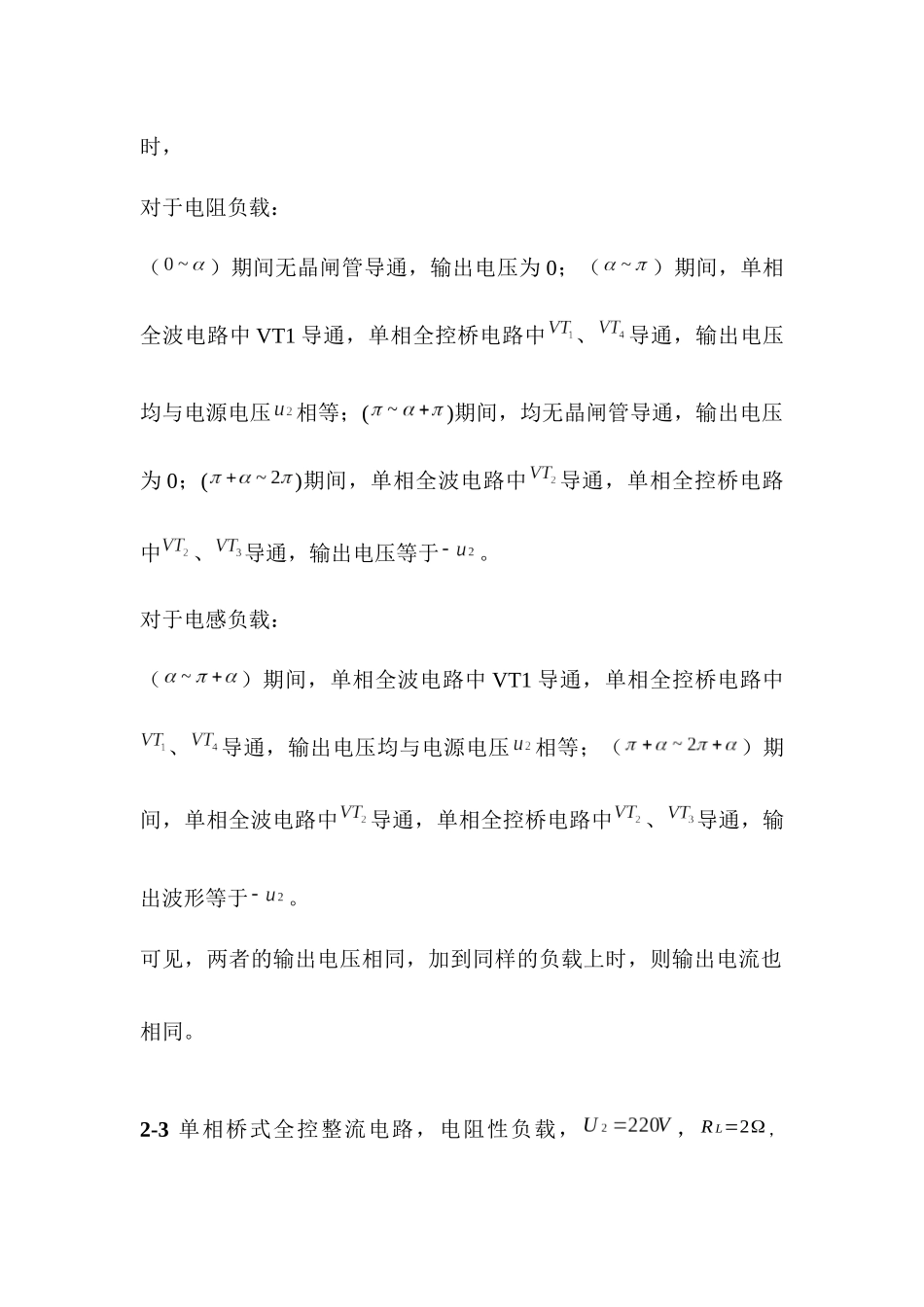 电力电子技术(第二版)第2章答案_第3页