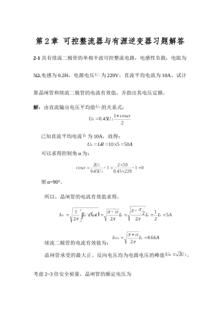 电力电子技术(第二版)第2章答案