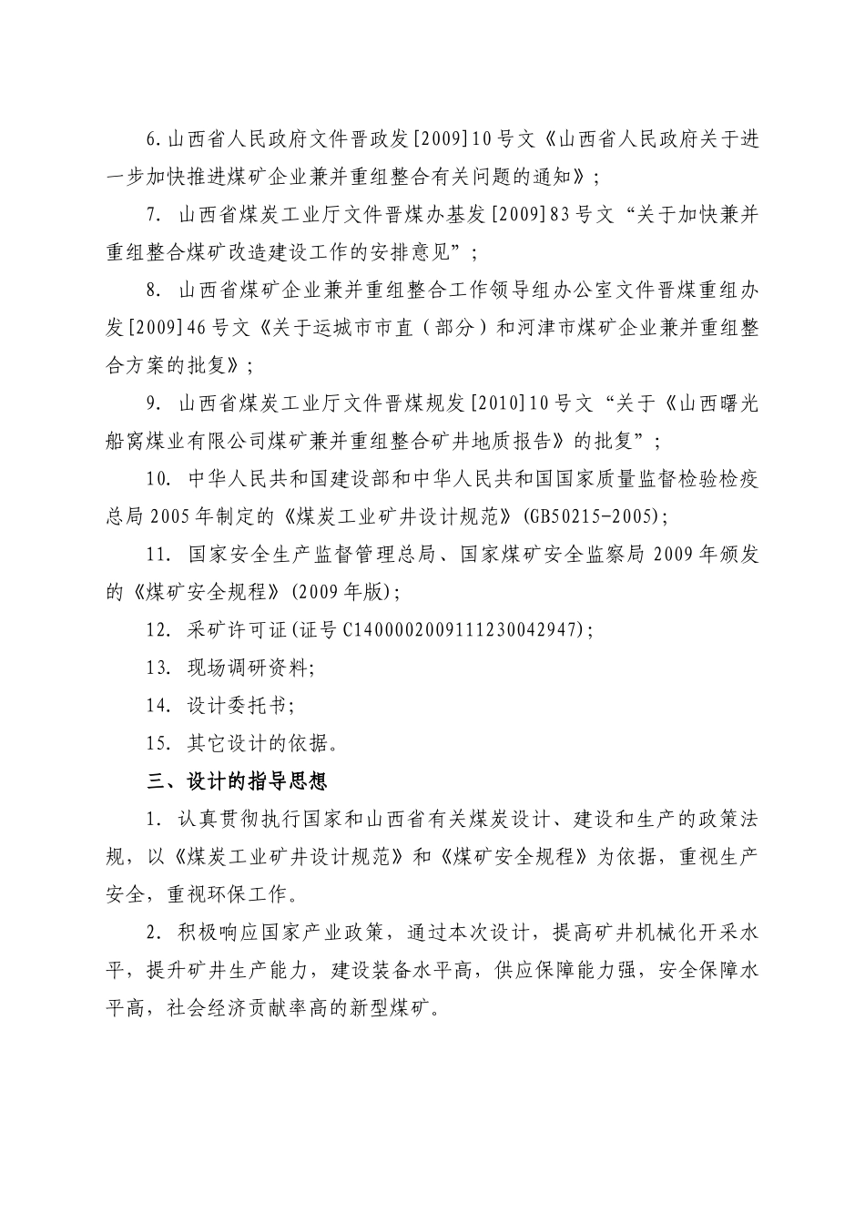 船窝煤矿120Mt矿井初步设计_第2页