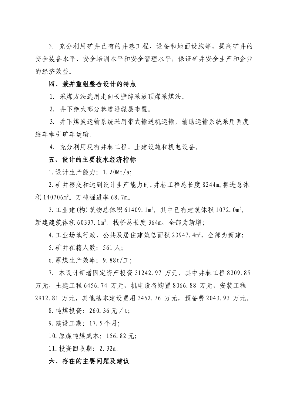 船窝煤矿120Mt矿井初步设计_第3页