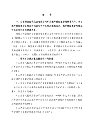 船窝煤矿120Mt矿井初步设计