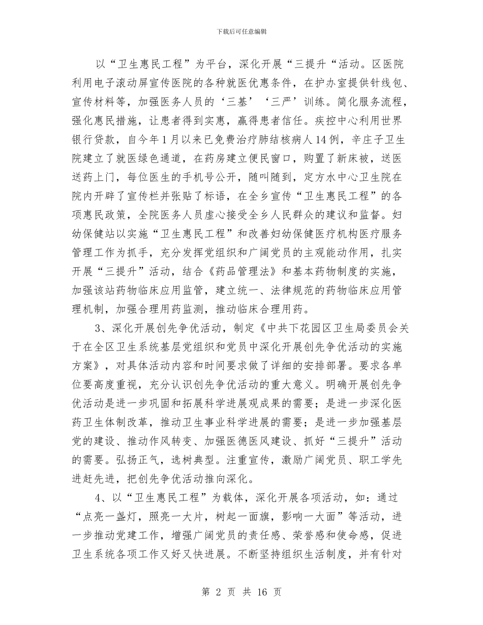 我区卫生局工作开展上半年总结及不足与我县工业改革开放30周年成就回顾汇编_第2页