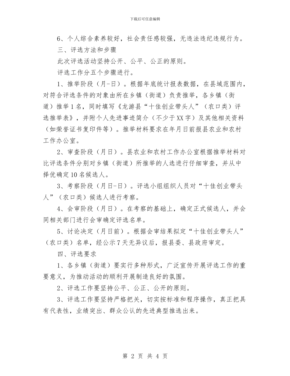 我县关于评十佳创业带头人的通知与我县教研教育会议纪要模板汇编_第2页