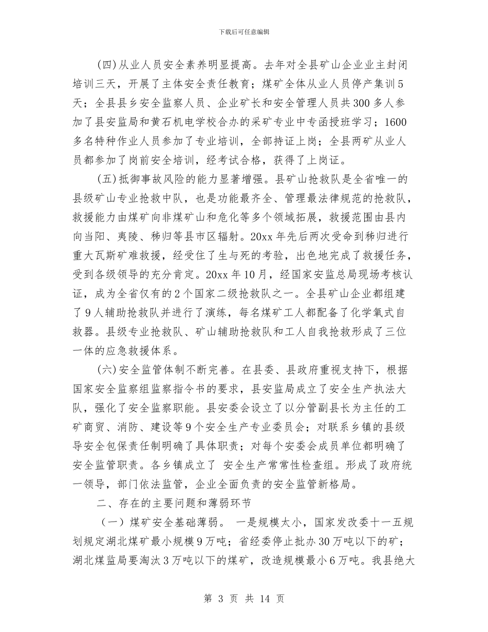 我县安全生产情况工作汇报与我县工业改革开放30周年成就回顾汇编_第3页