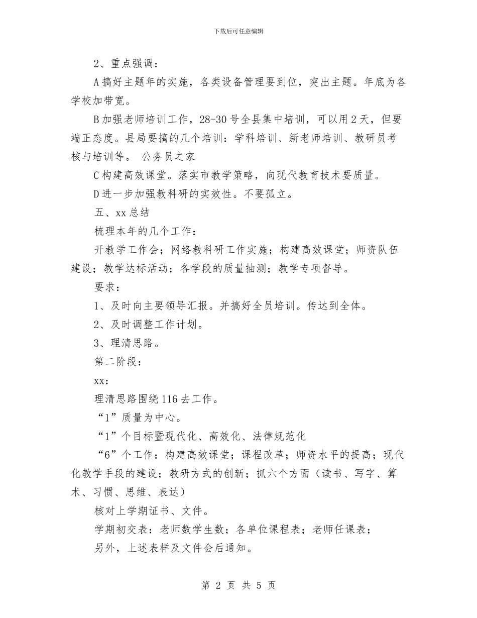 我县教研教育会议纪要模板与我和企业共成长演讲稿汇编_第2页