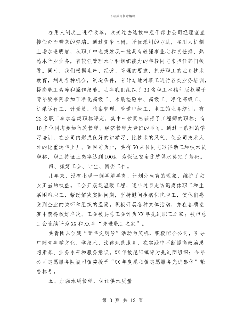 我县自来水公司争创文明单位的申报资料与我局就践行发展观各种问题自查报告汇编_第3页