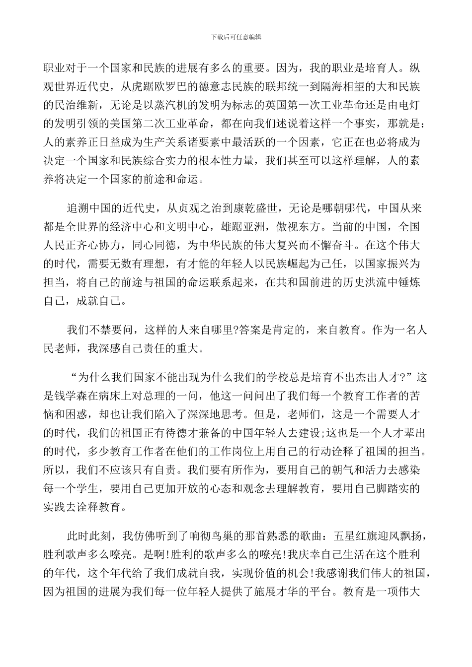 我和我的祖国演讲稿_第2页