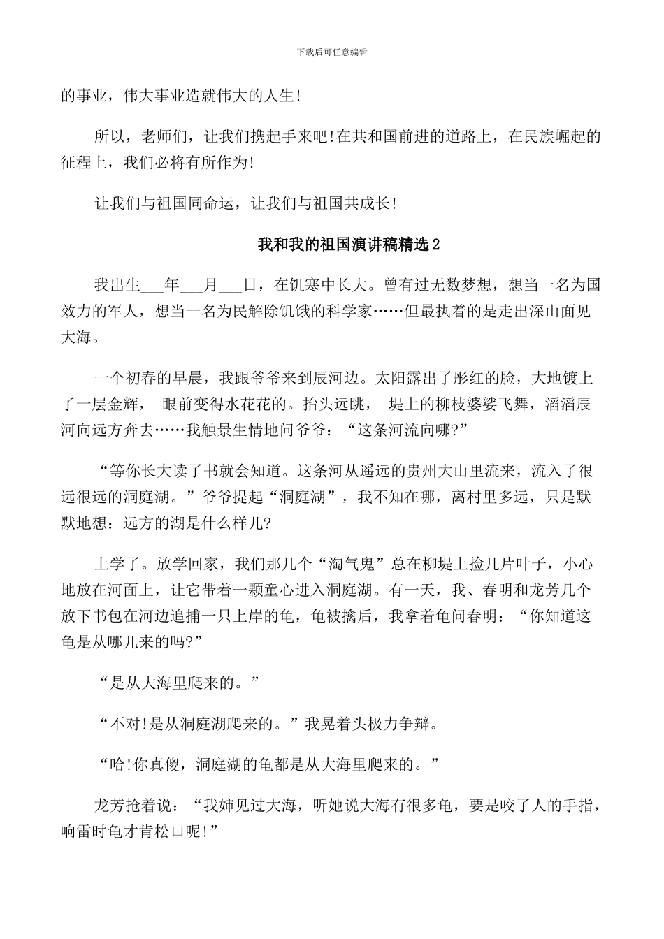 我和我的祖国演讲稿_第3页