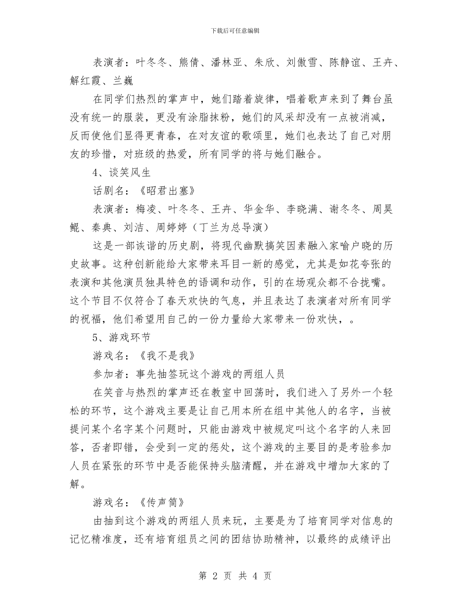 我和春天有个约会主题活动策划书与我国上市公司财务报告舞弊财税范文汇编_第2页