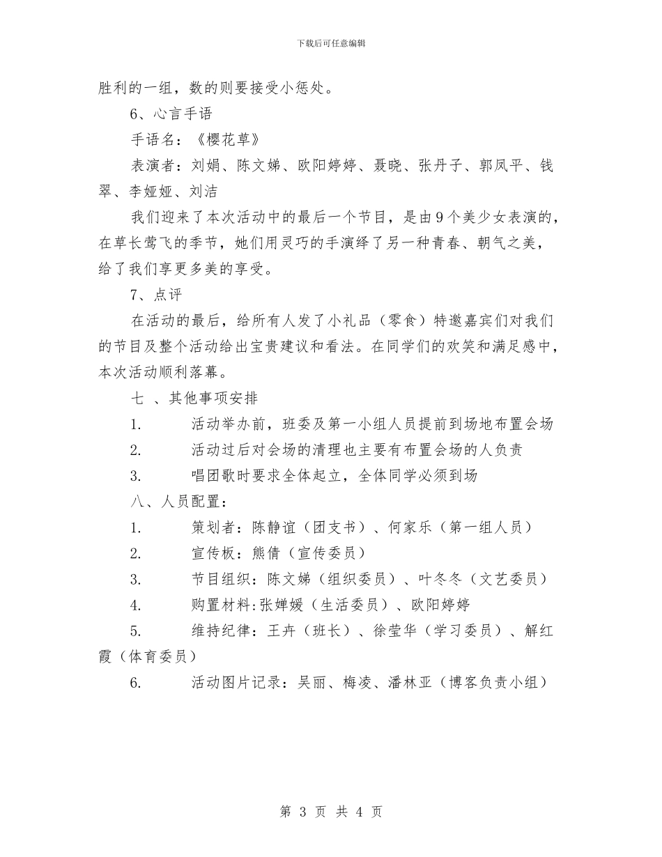 我和春天有个约会主题活动策划书与我国上市公司财务报告舞弊财税范文汇编_第3页
