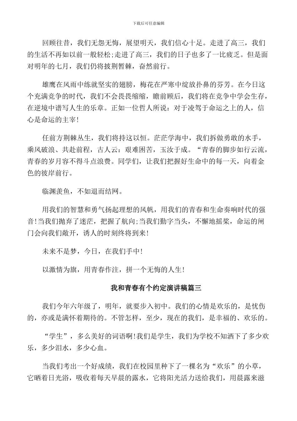 我和青春有个约定演讲稿五篇_第2页
