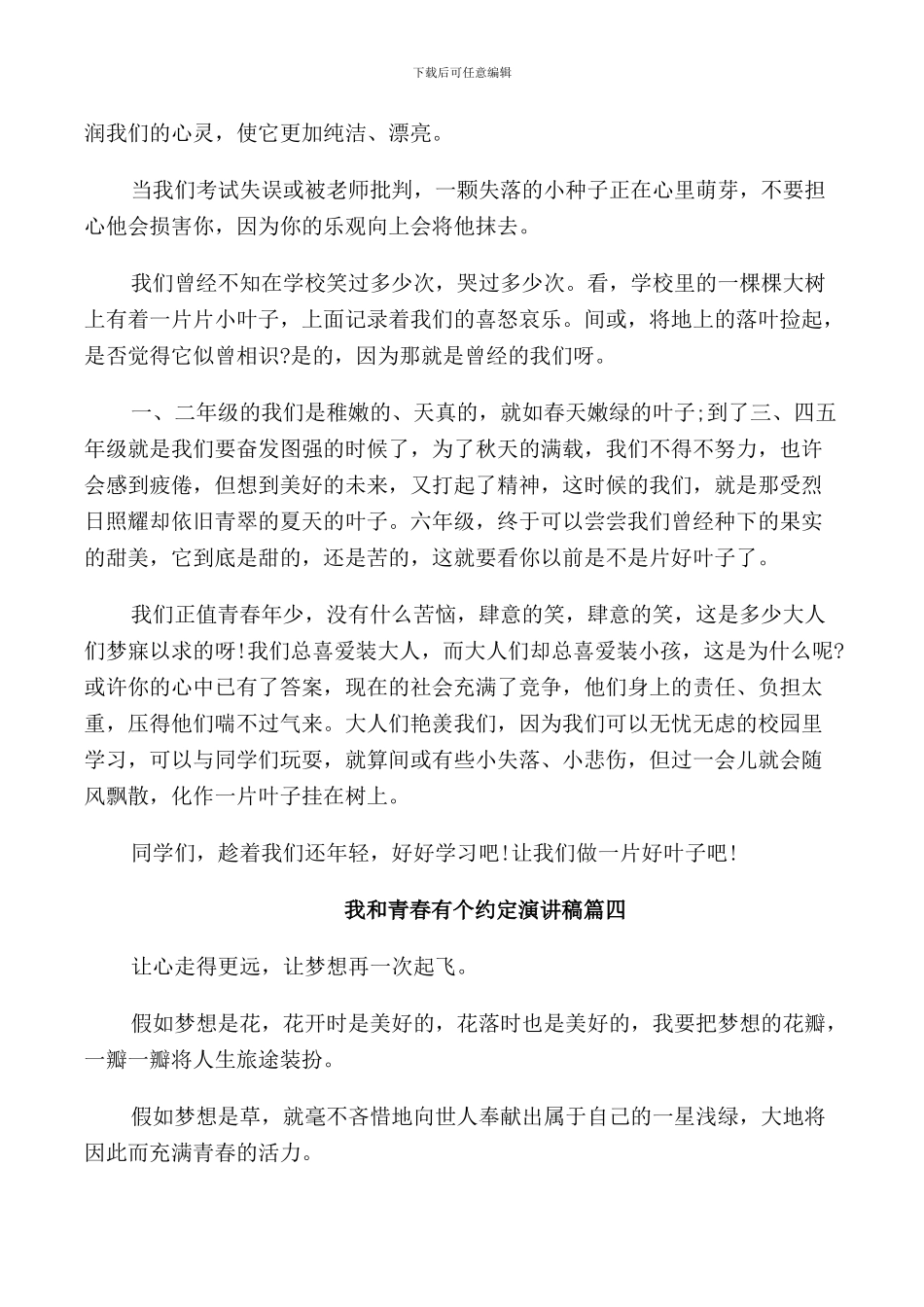 我和青春有个约定演讲稿五篇_第3页