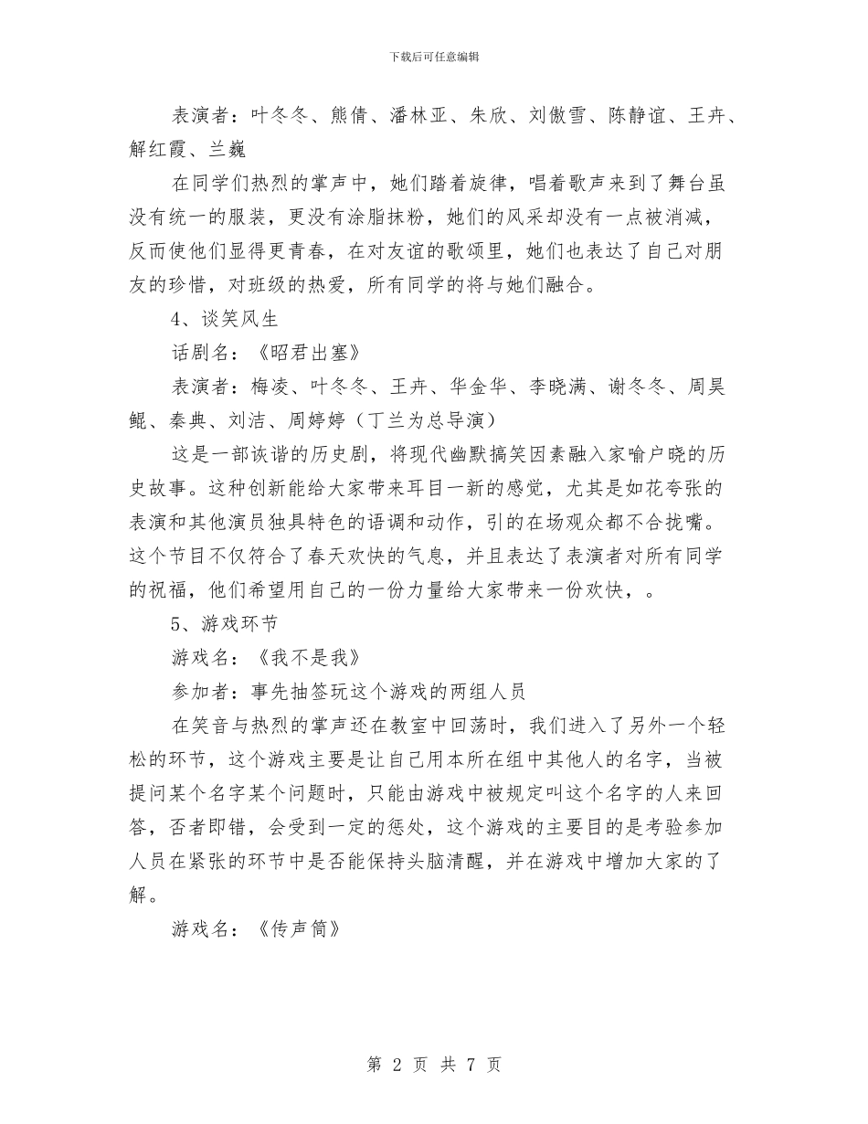 我和春天有个约会主题活动策划书与我型我秀才艺达人推广赛方案汇编_第2页