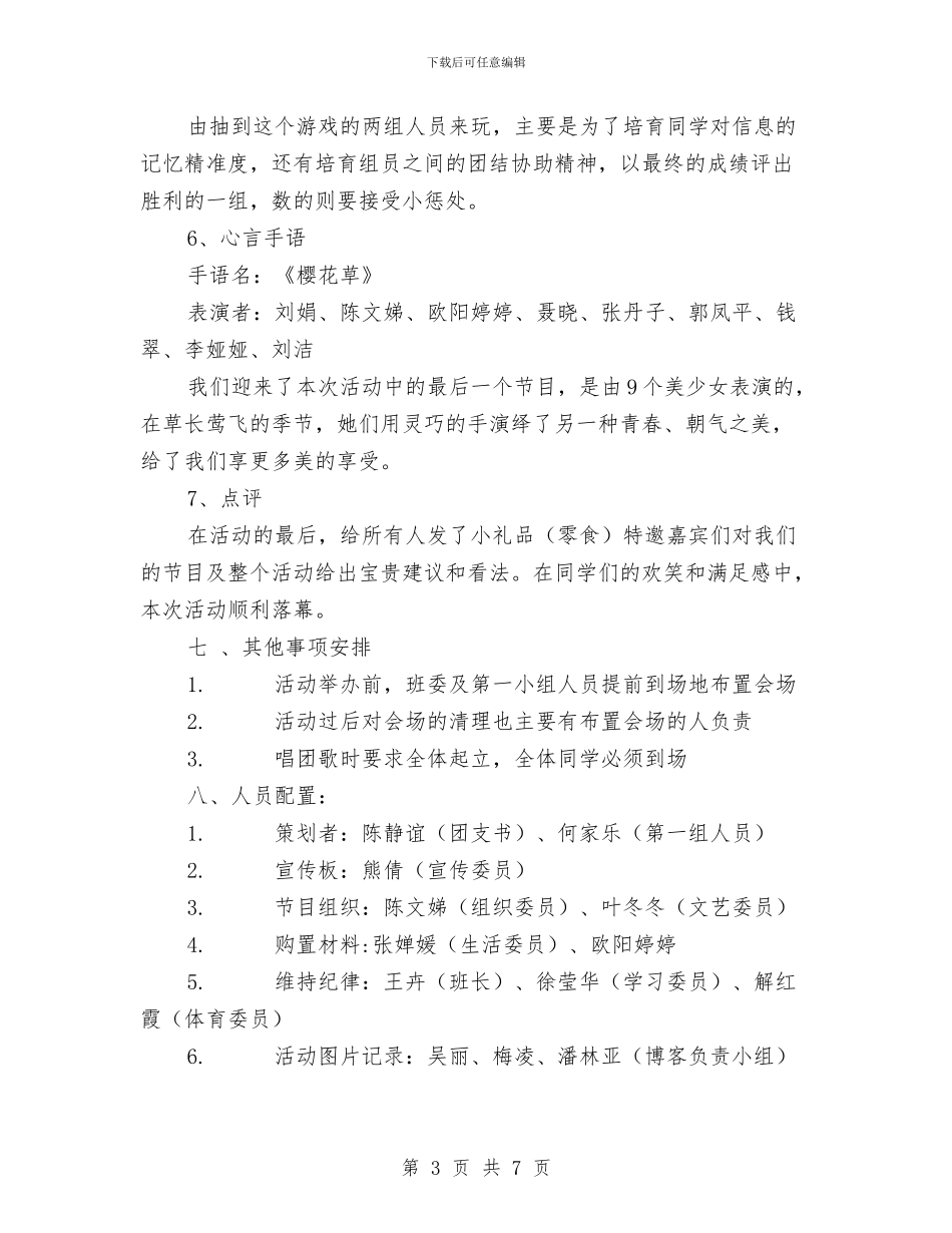 我和春天有个约会主题活动策划书与我型我秀才艺达人推广赛方案汇编_第3页