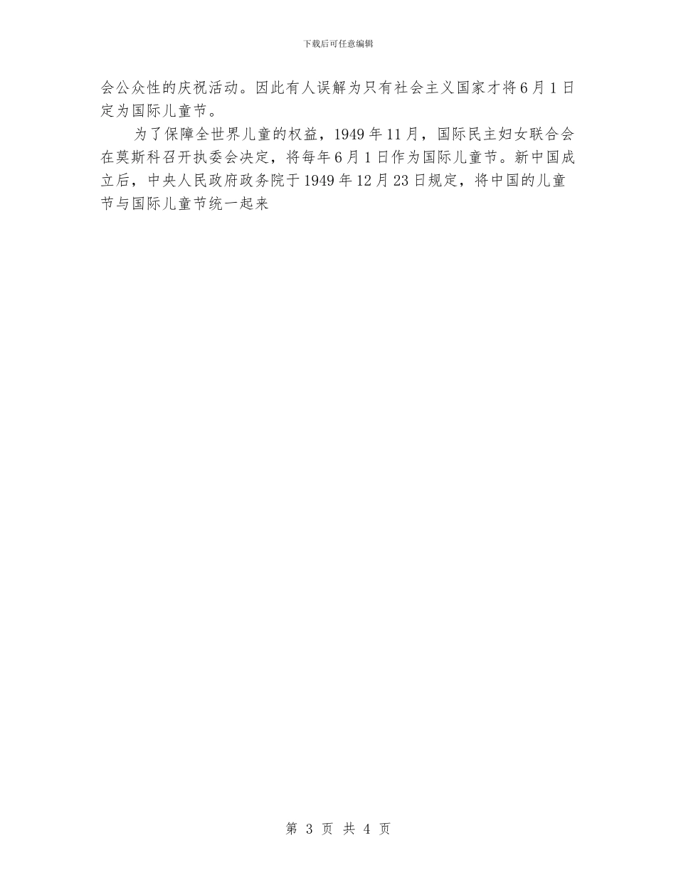 我国六一儿童节放假规定_第3页