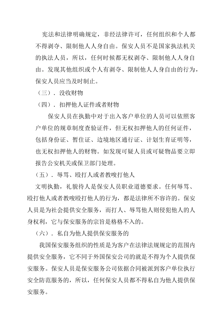 物业保安应知应会内容_第3页