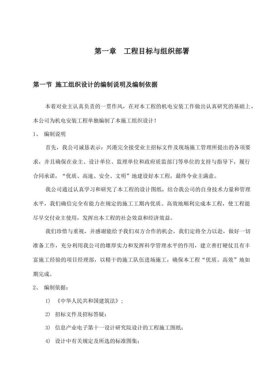 苏州某电子厂房机电安装施工组织设计_第3页