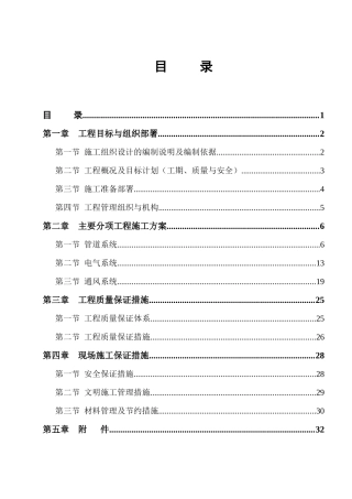 苏州某电子厂房机电安装施工组织设计
