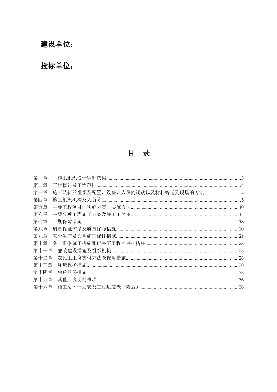 某高速公路隧道消防工程施工组织设计_第2页