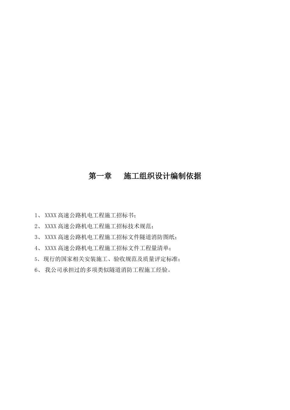 某高速公路隧道消防工程施工组织设计_第3页