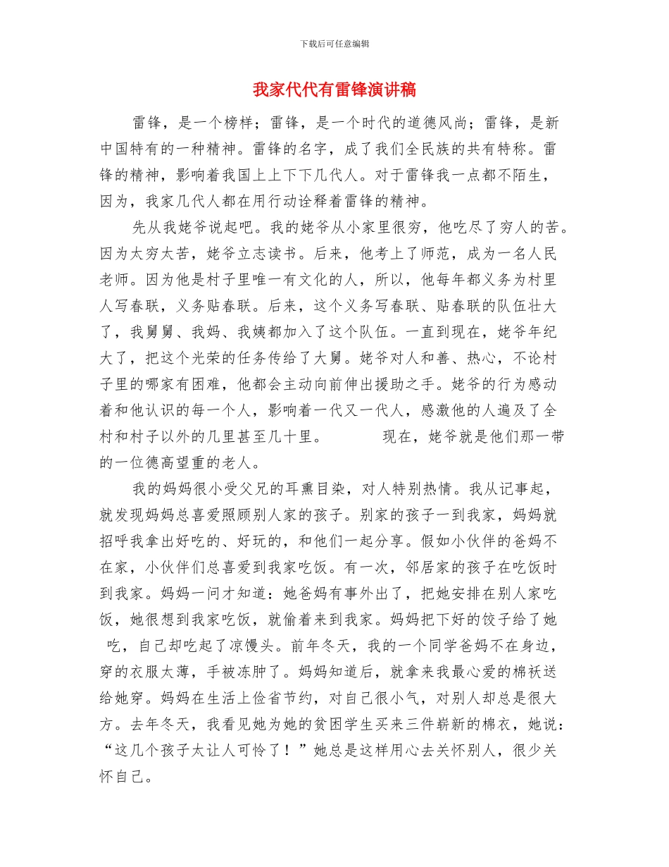 我国高度重视目前存在的收入差距扩大趋势与我家代代有雷锋演讲稿汇编_第3页