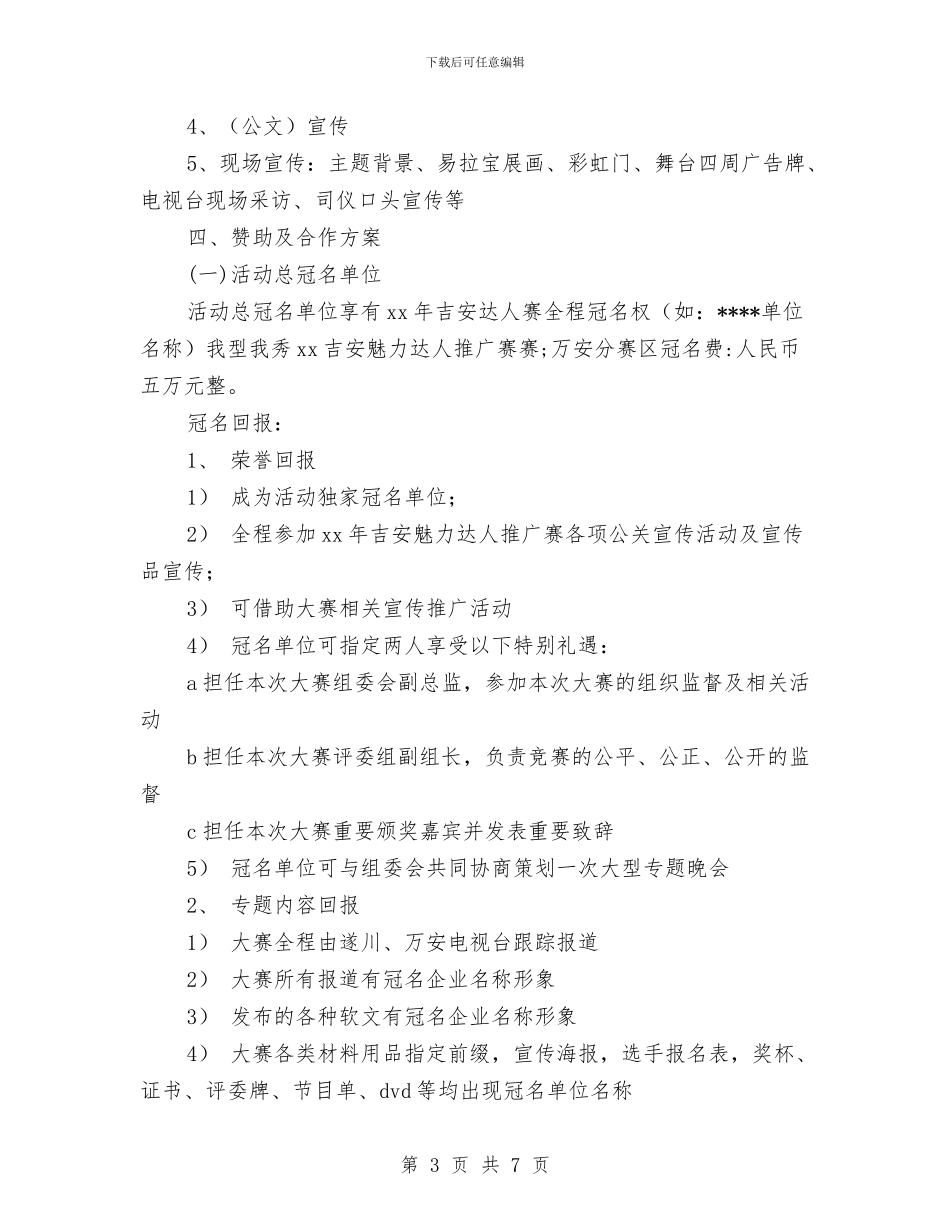 我型我秀才艺达人推广赛方案与我就是我演讲稿3篇汇编_第3页