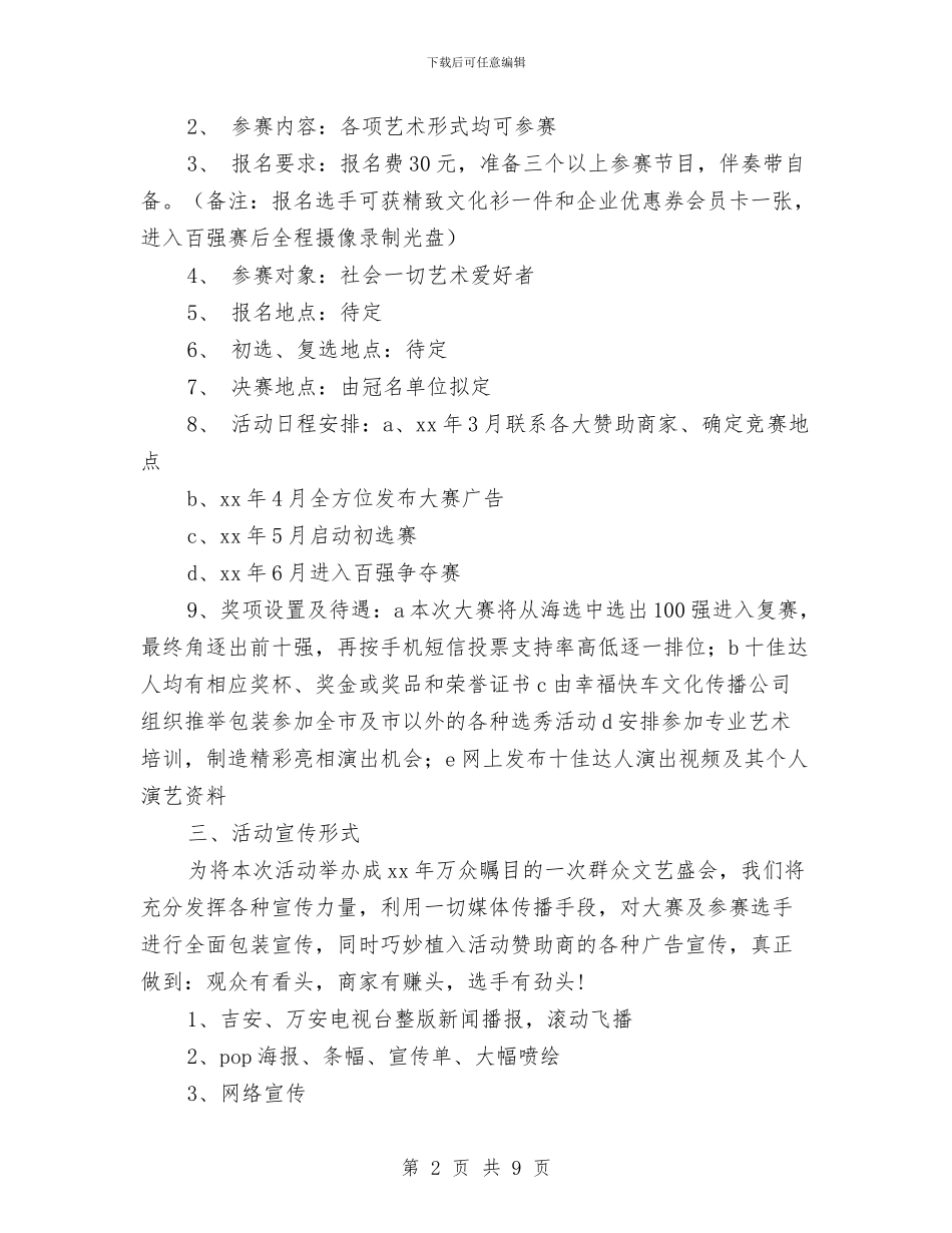 我型我秀才艺达人推广赛方案与我校2024年度工会工作计划汇编_第2页