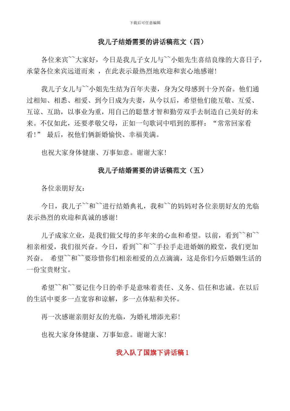 我儿子结婚需要的讲话稿范文_第3页