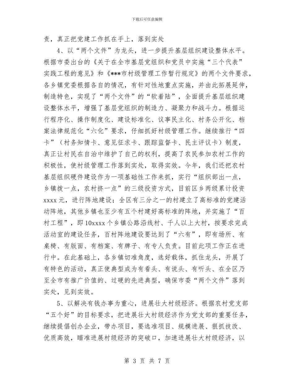 我区2024年上半年农村工作总结与我区居民储蓄存款攀升现象分析汇编_第3页