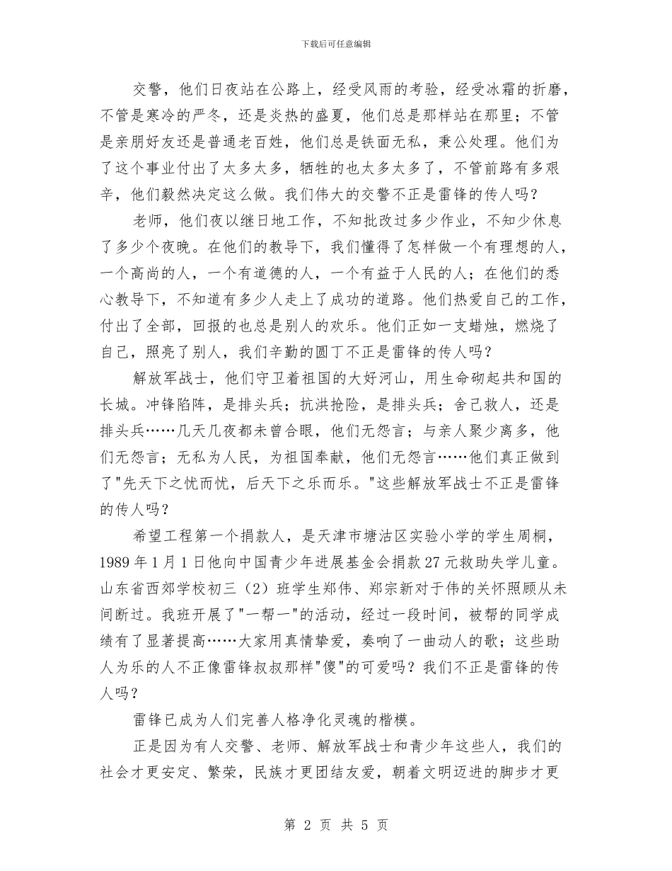 我们身边的活雷锋—学习雷锋演讲稿与我劳动我快乐演讲稿汇编_第2页