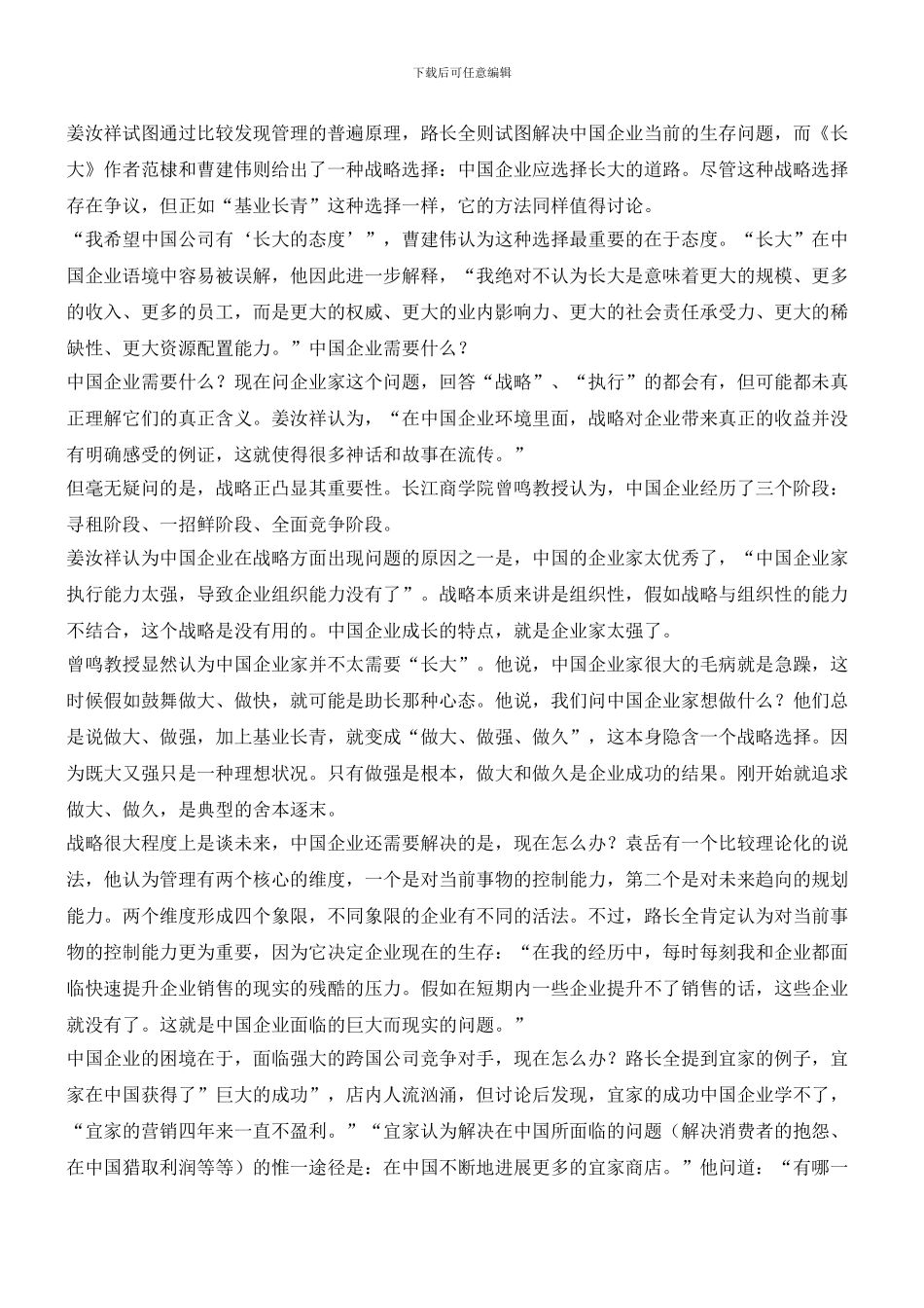 我们需要的管理是什么？_第2页