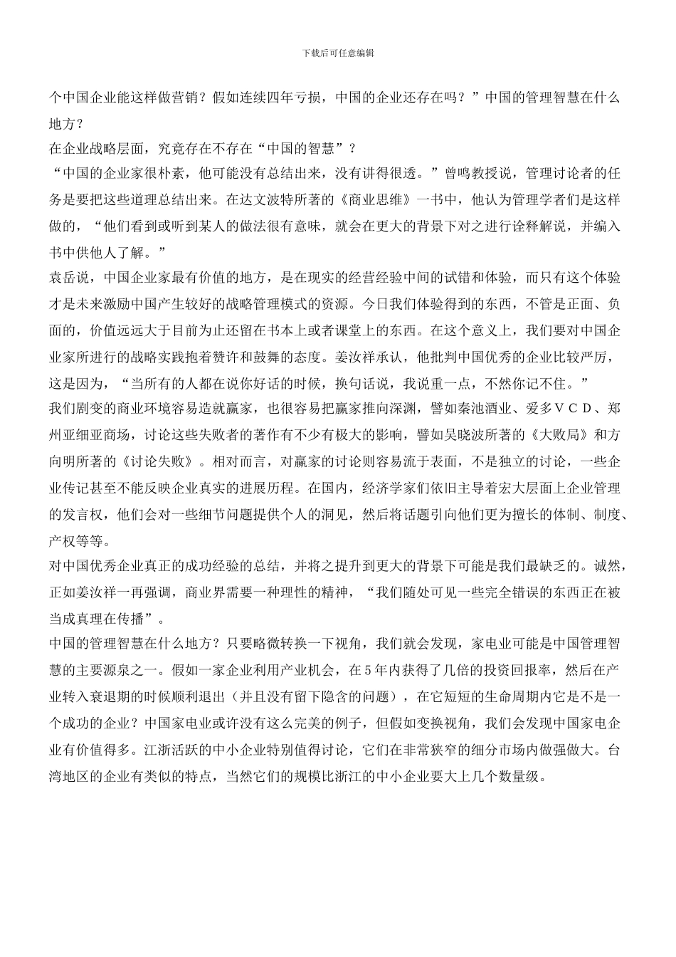 我们需要的管理是什么？_第3页