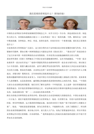 我们需要的管理是什么？