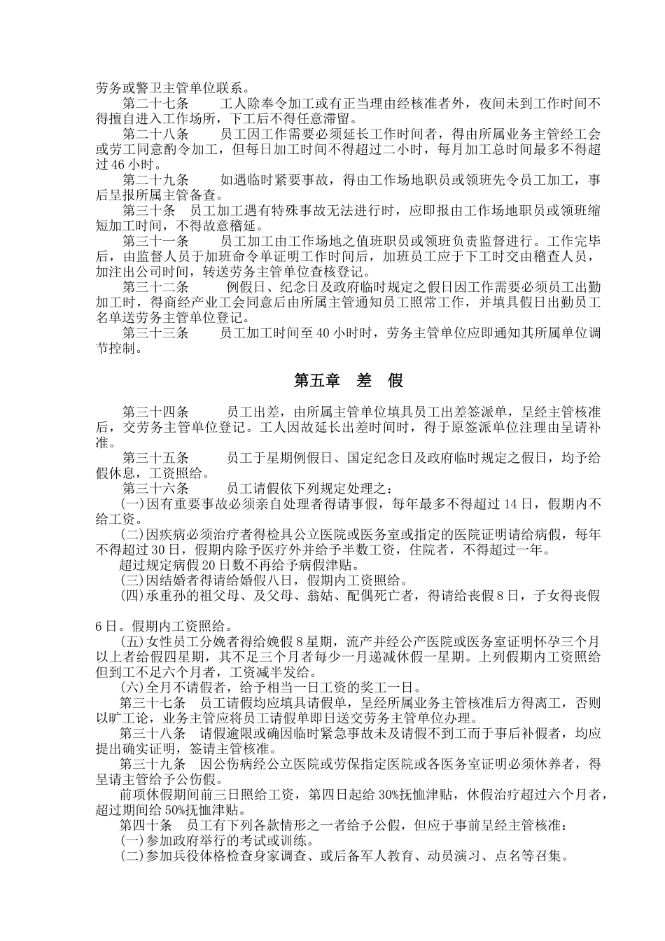 餐飲業人事管理規章_第3页