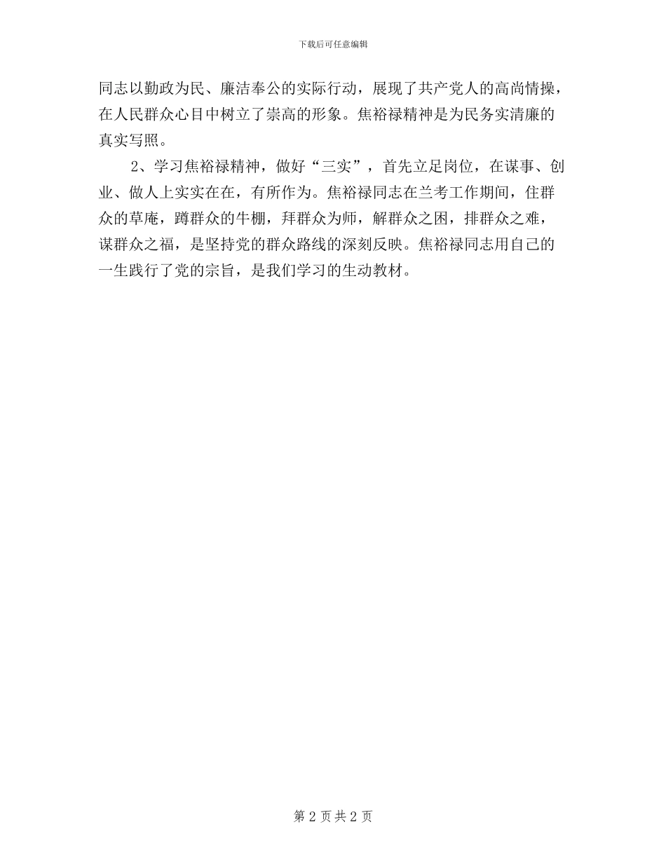 我学习三严三实心得体会_第2页